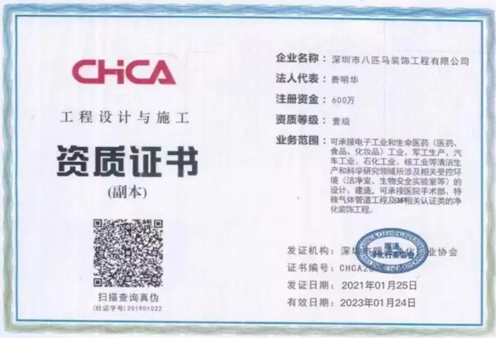工程设计与施工资质证书