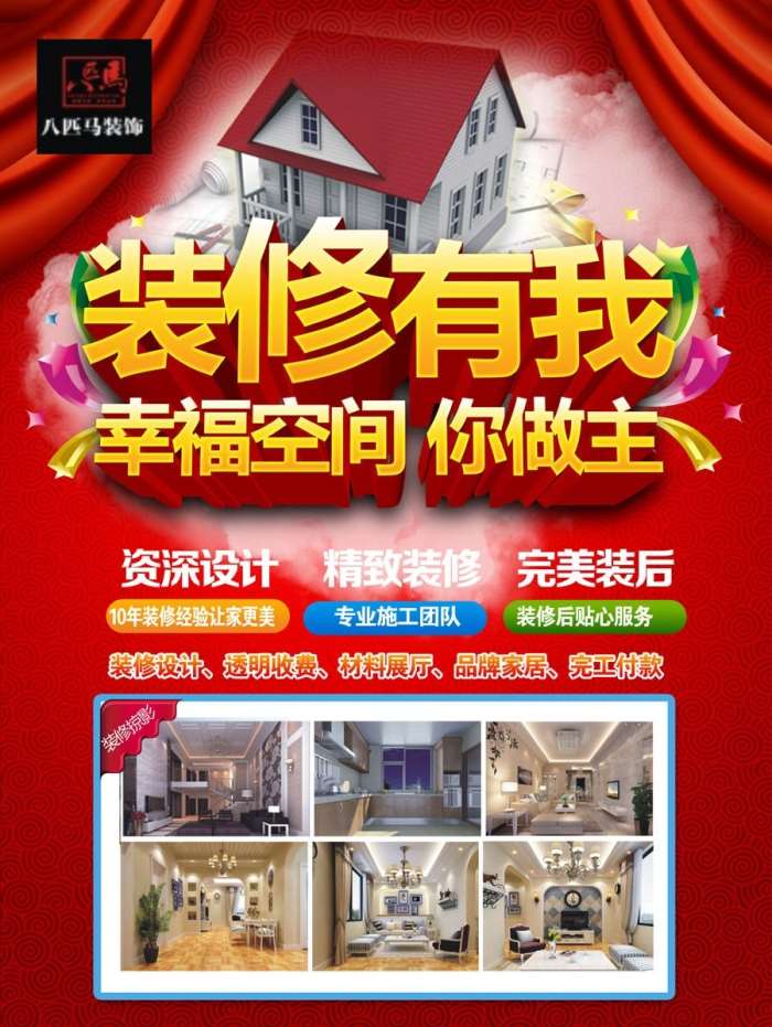 装修有我