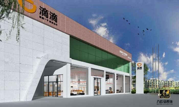 滴滴出行公司装修设计