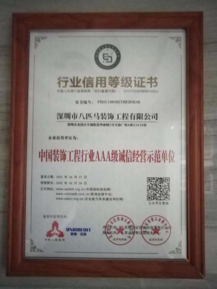 装饰工程行业诚信经营示范单位