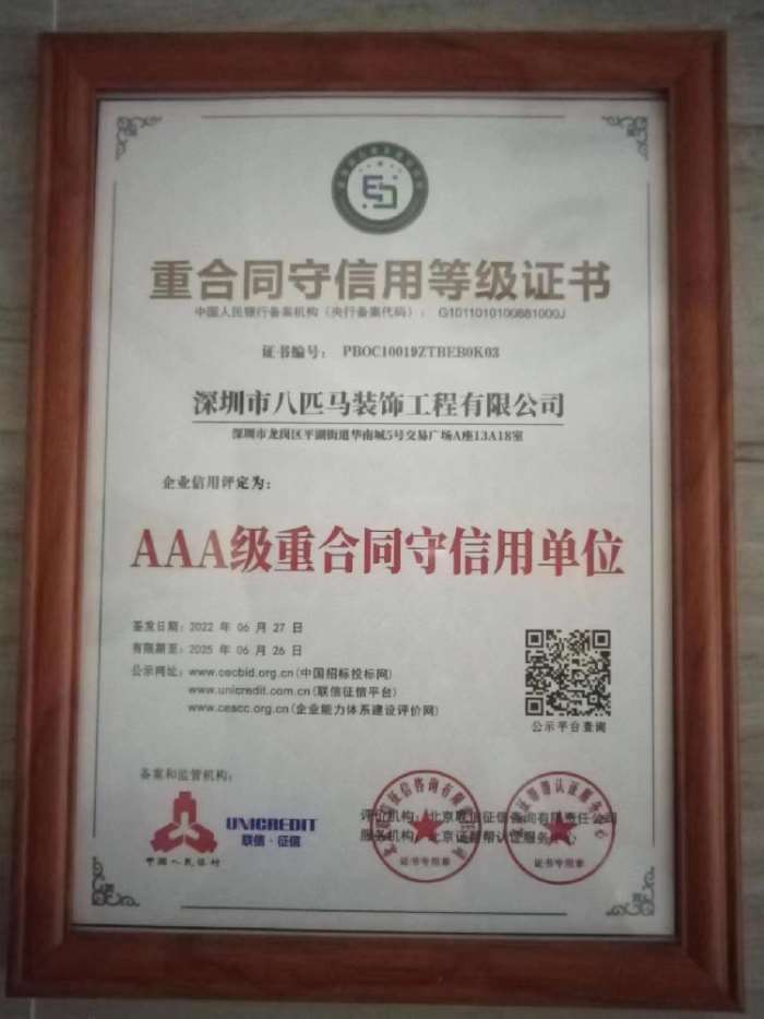 重合同守信用单位