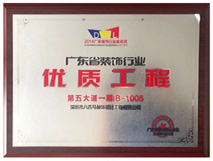 广东省装饰行业优质工程