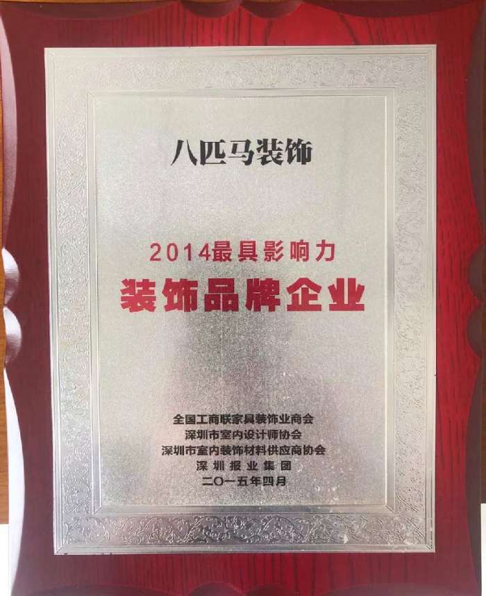 最具影响力装饰公司
