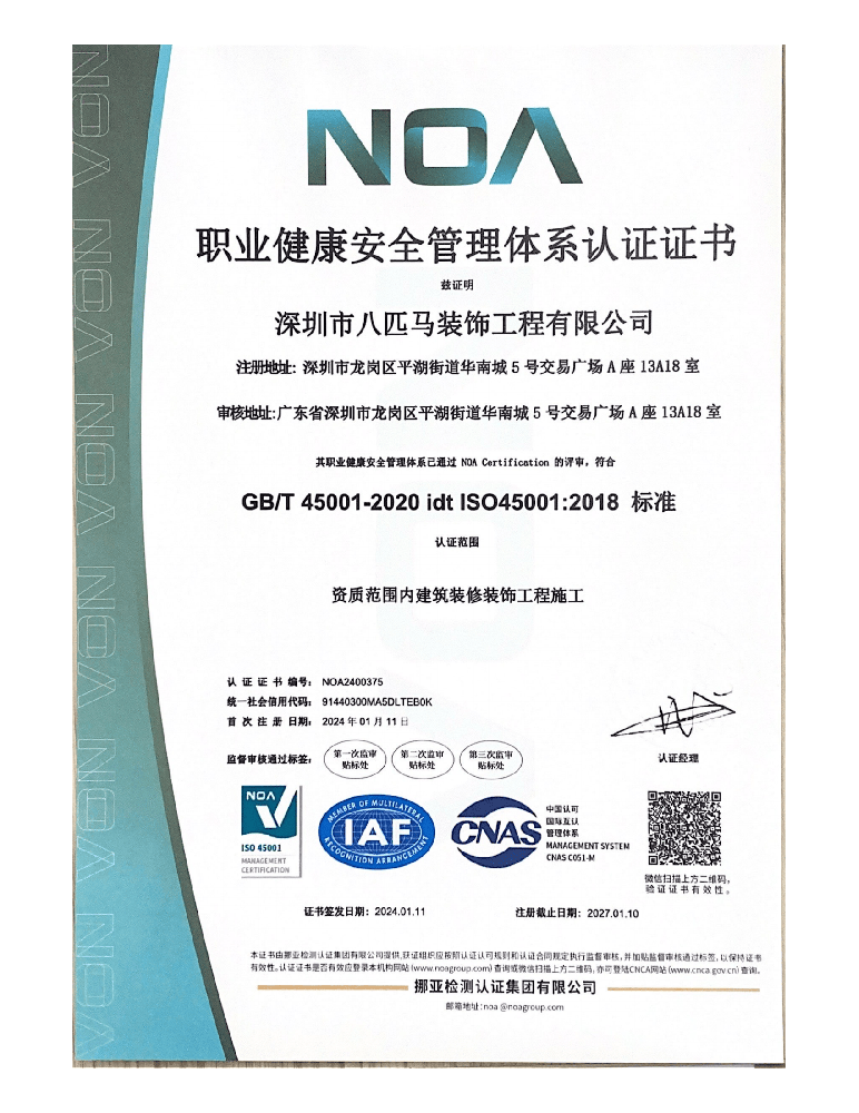 职业健康安全管理体系证书