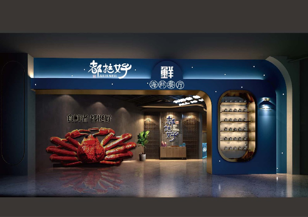 赛格广场都挺好海鲜店
